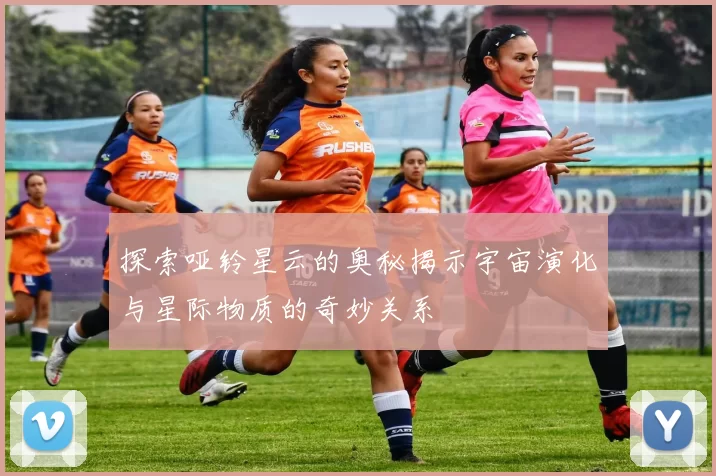 探索哑铃星云的奥秘揭示宇宙演化与星际物质的奇妙关系